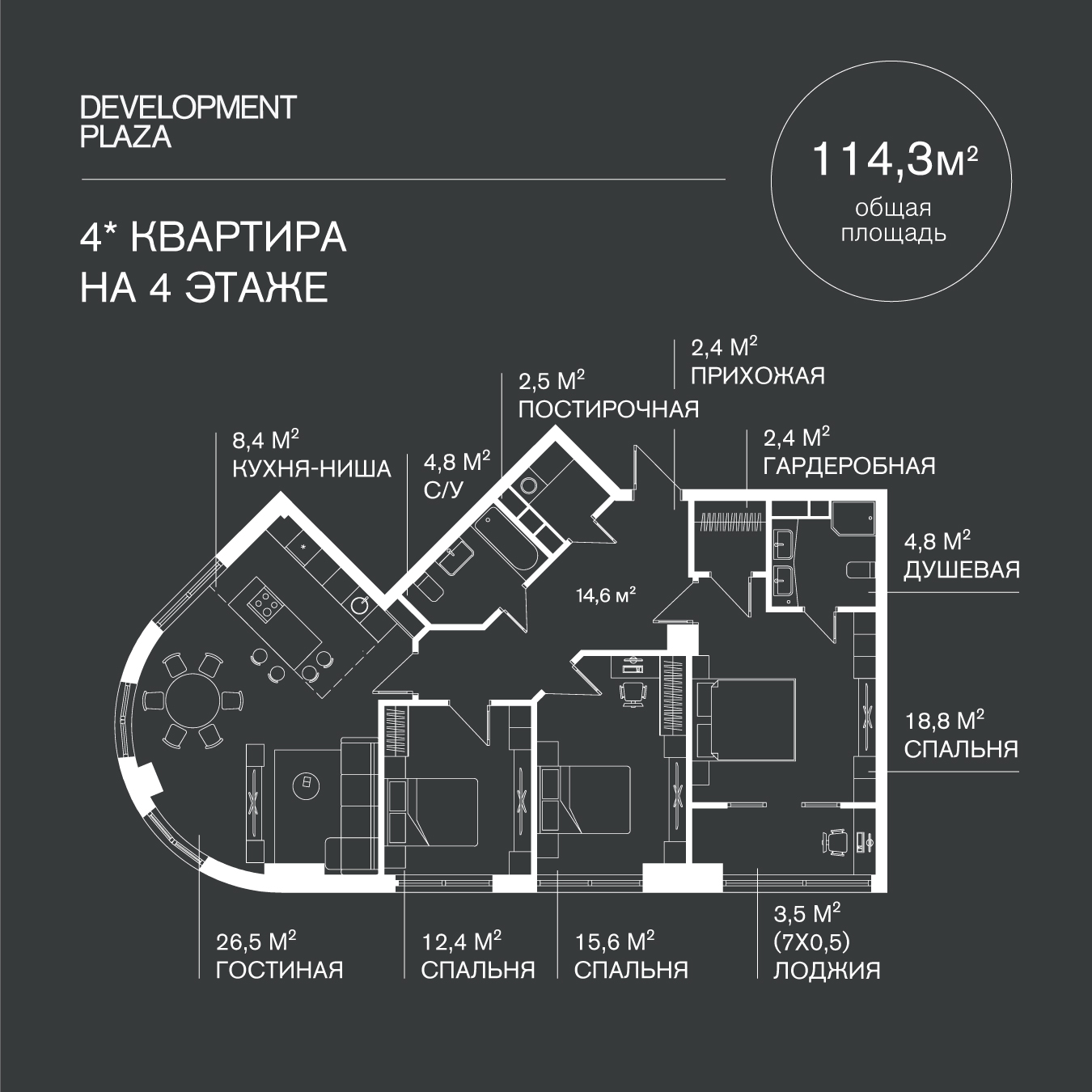 Квартира с радиальной гостиной и мастер-спальней